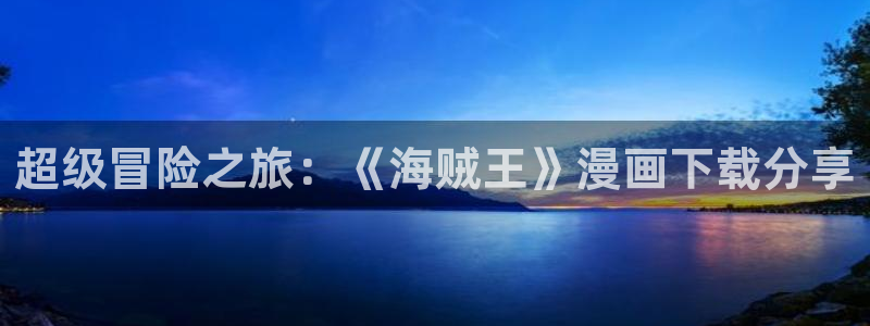 香蕉文化下拉式漫画星球