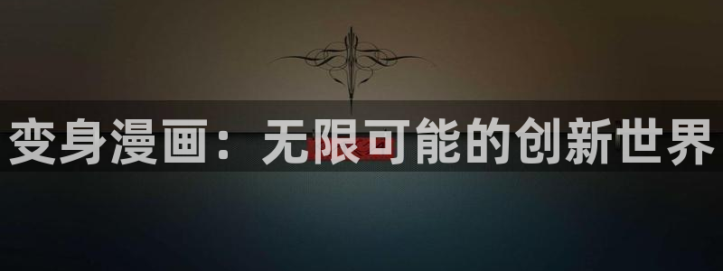 香蕉文化歪歪漫画