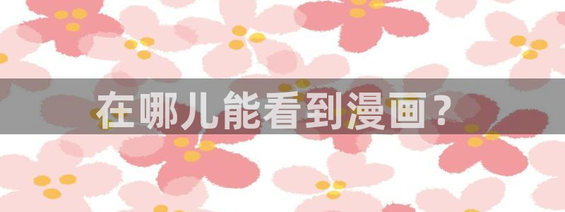 香蕉漫画下拉式阅读星球