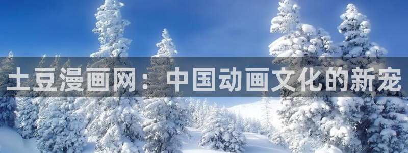 香蕉漫画免费登录入口官网