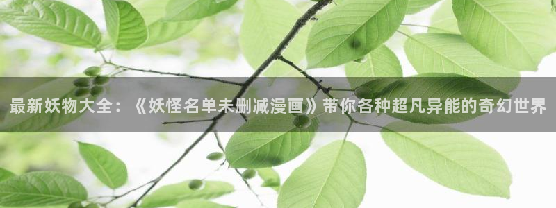 泰兰德的香蕉漫画