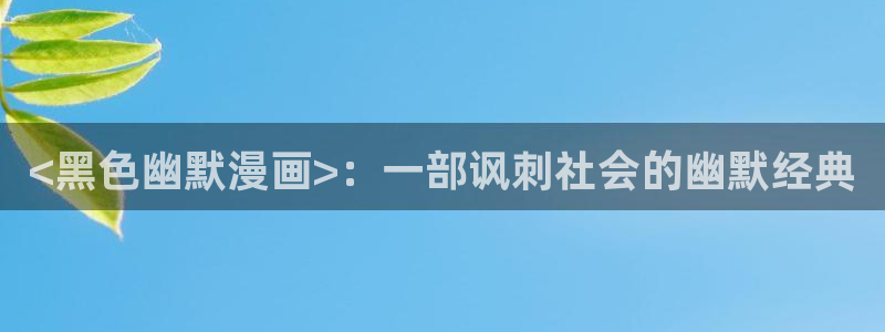 香蕉漫画入口免费